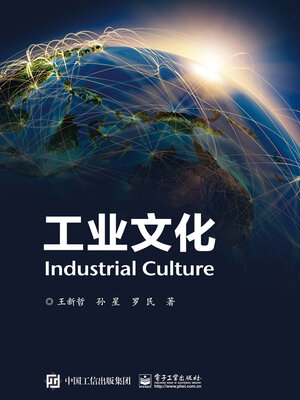 cover image of 工业文化